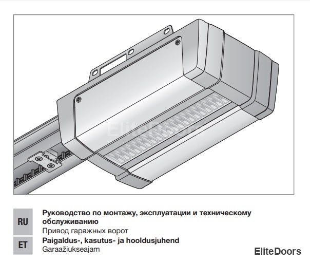 Инструкции для приводов и автоматики Hormann